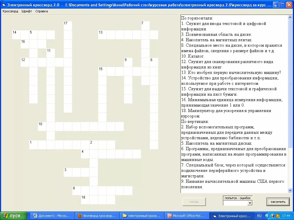 Кроссворд электроник 4 класс. Кроссворд электроника. Кроссворд по информатике. Кроссворд на тему архивное дело. Кроссворд по электронику.