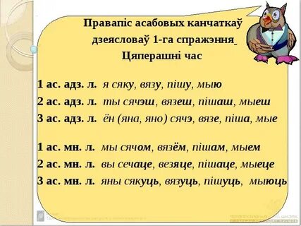 Спражэнне дзеясловаў у беларускай мове