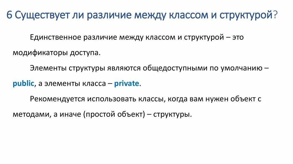 Есть различие между. Разница между классом и структурой. Отличия между классами. Отличие между строением и структурой. В чём отличие между классом и структурой.