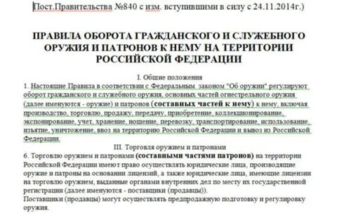 Оборота гражданского и служебного оружия