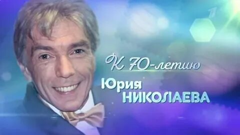 Утренняя передача с юрием николаевым