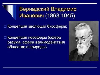 Фармен вернадского