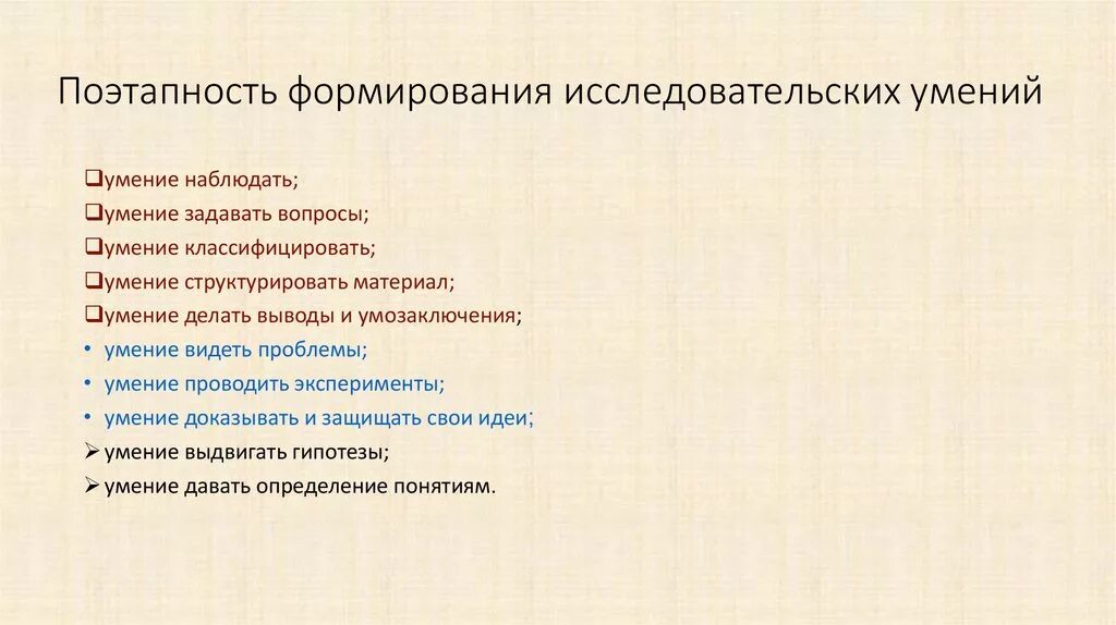 Опыт работы развитие умений и навыков. Формирование умения классифицировать. поэтапность работы. поэтапность работы в проекте. как сформировать исследовательский вопрос.