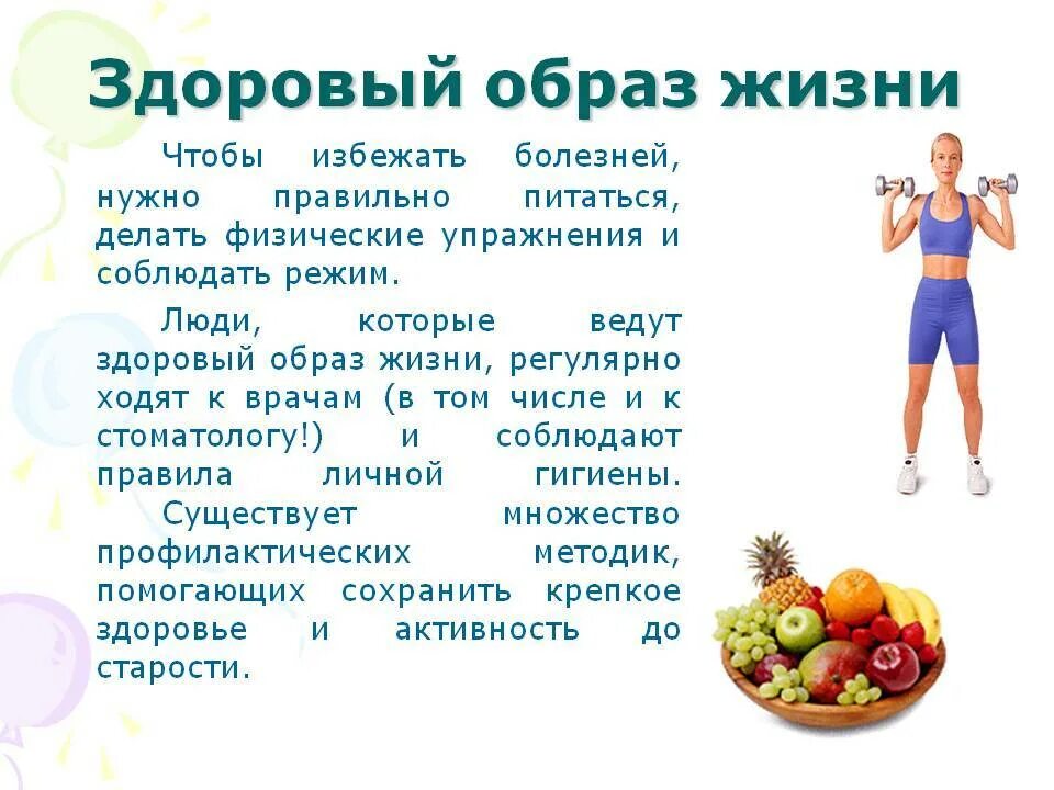 Текст про здоровье. Доклад на тему здоровый образ жизни. Здоровый образ жизни реферат. Рефират "сдоровый оброз жизни. ЗОЖ доклад.