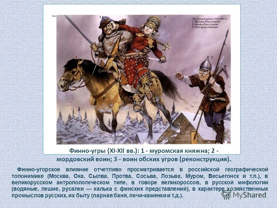 Кто такие финно угры. Кто такие финно угры