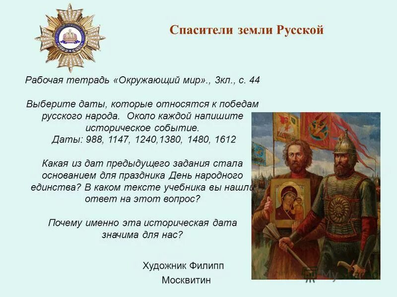 Ответь событием на дату. 1147г событие. Реформация события и даты. Ответь событием на дату. Установите соответствие между событиями и датами события.