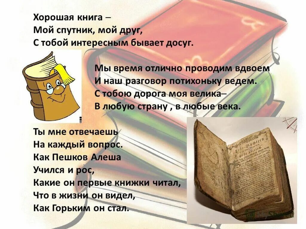 Хорошая книга хороший друг смысл. Книги наши лучшие друзья. Книга друг человека. Хорошая книга хороший друг смысл. Хорошая книга хороший друг смысл.