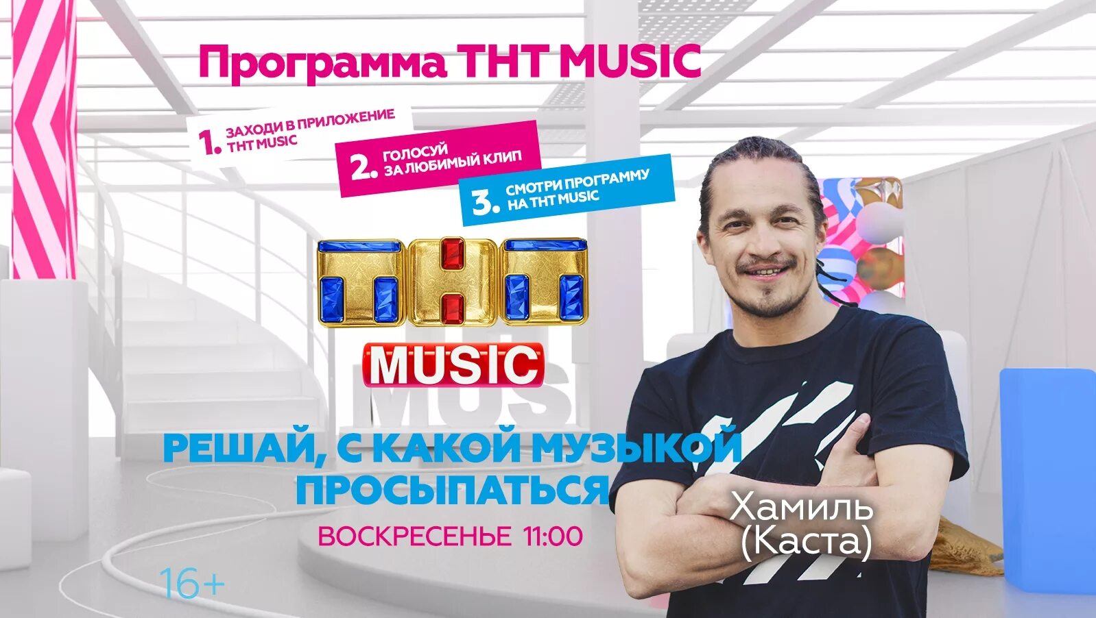 Показать программу тнт. ТНТ Music. ТНТ Мьюзик ТНТ. Афиша ТНТ. ТНТ программа.