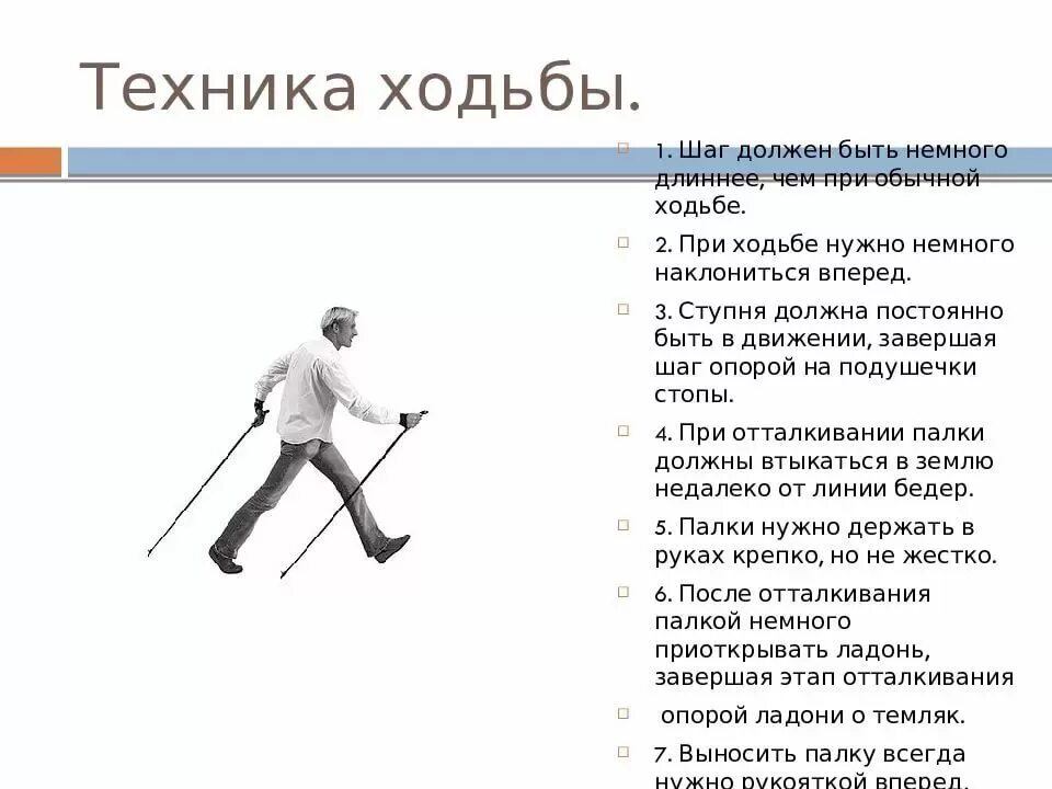 Скандинавская ходьба урок начинающим. Методика скандинавской ходьбы. Техника хождения скандинавской ходьбой. Правильная техника ходьбы со скандинавскими палками. Методика скандинавской ходьбы для начинающих.