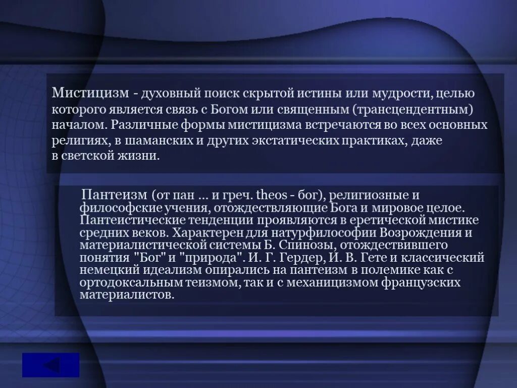 Мистическое мировоззрение. Мистика в средневековой философии. Мистицизм в философии. Мистицизм это кратко. Душевные искания