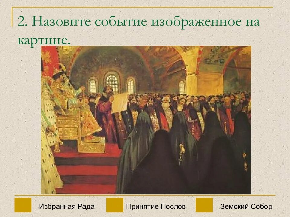 Заседание земского собора 1613. Земский собор 1549. Собрание земского собора. Земский собор 1613 миниатюра 17 века. Михаил романов земский собор 1613.