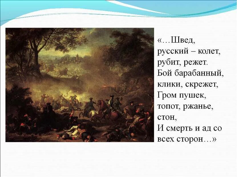 Битва у лесной 1708. Полтава и смерть и ад со всех сторон. Битва у деревни лесной 1708. Битва у деревни лесной 1708. Битва под лесной петра 1.