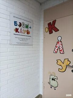 Бэби клуб работа