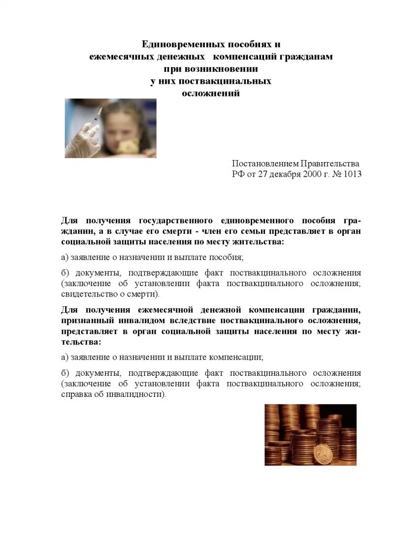 Государственные единовременные пособия ежемесячные денежные компенсации. Как оформить детские пособия при рождении ребенка. Правовые и нормативные основы иммунопрофилактики. Назначение и выплата пособий гражданам имеющим детей. Пособия на детей.