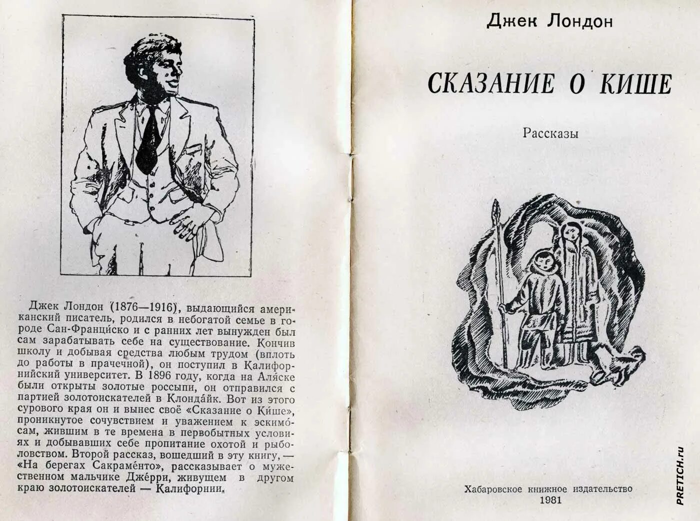 Лондон сказание о кише слушать. Джек Лондон Сказание о Кише. Рассказ Дж. Лондона «Сказание о Кише». КИШ Джек Лондон. Джек Лондон Сказание о Кише произведение.