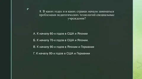 Специализированные учреждения начали заниматься проблемами педагогических технологий