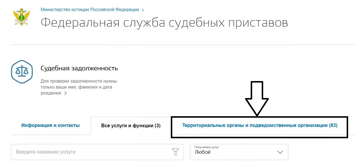 Записаться к приставу по телефону. Записаться к приставу через госуслуги. Как записать к судебным приставам через госуслуги. Записаться к судебным приставам через госуслуги. Как записаться на приём к судебному приставу через госуслуги.