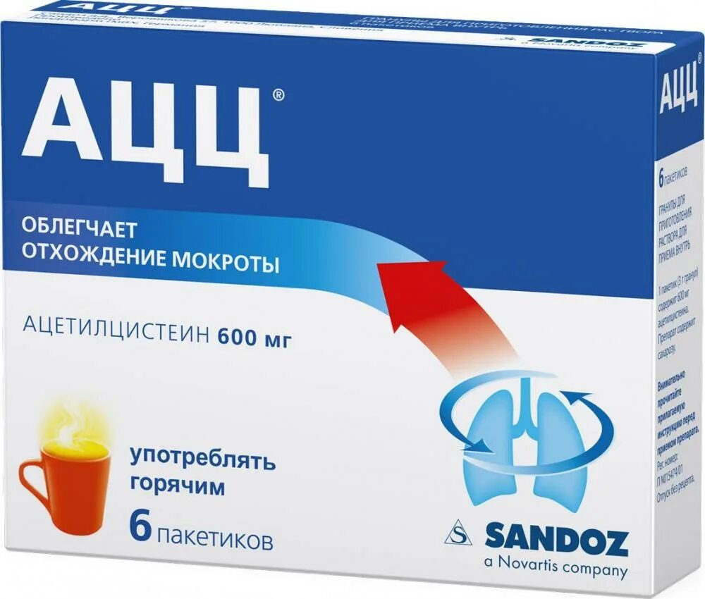 Ацц 600 как пить взрослому. Ацц 600 как пить взрослому