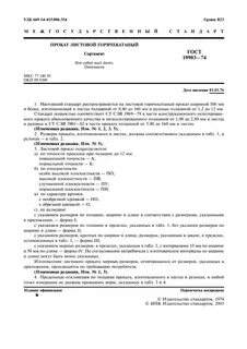 Размер стального листа 4 мм