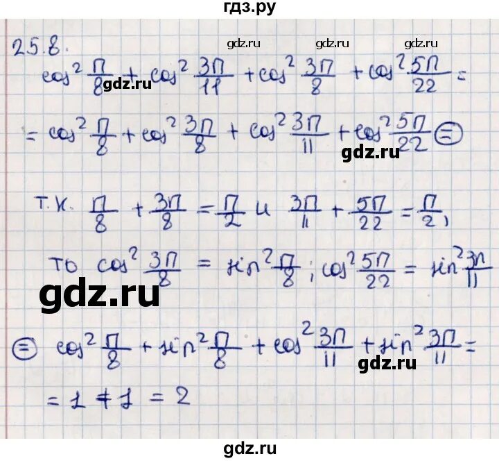 Математика 25 параграф