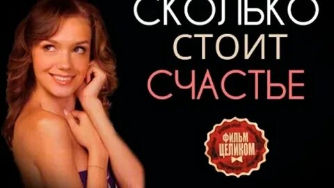 Стой счастье стой