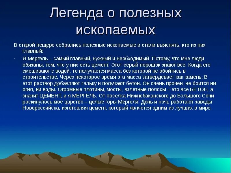 Сказка про полезные ископаемые. Доклад про полезные ископаемые 4 класс. Сказка о том как ископаемые полезнее. Сообщение про полезный ископаемый. Проект по окружающему полезные ископаемые