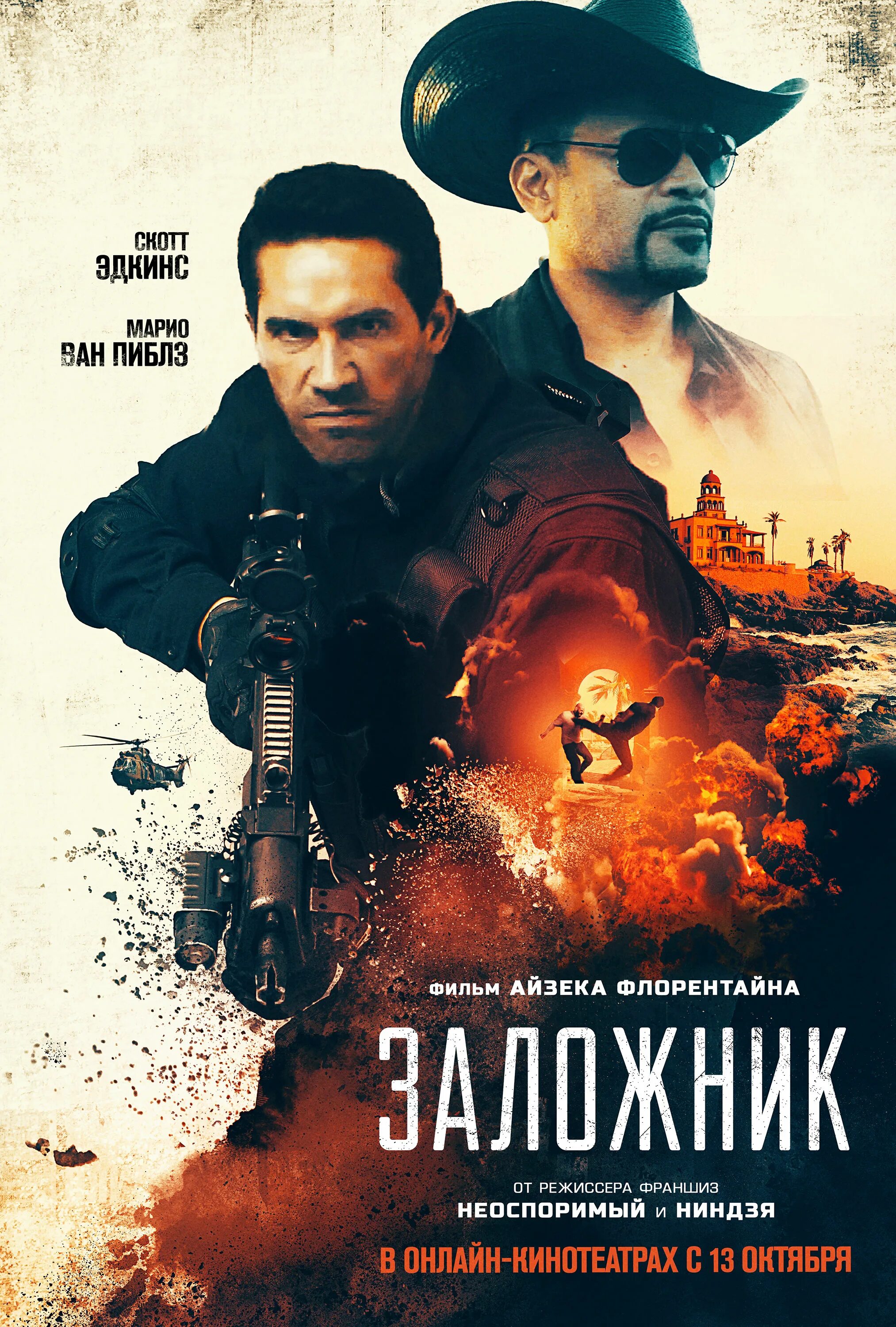 Заложник скотт. Заложник скотт. Заложник 2005 бен фостер. Брюс уиллис 2005. Заложник 2020 скотт эдкинс.