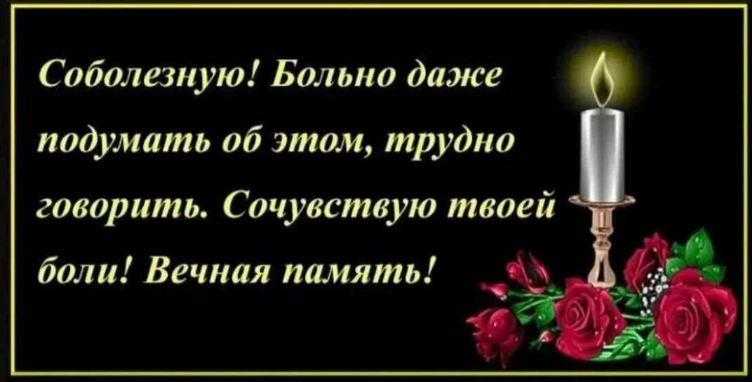 Слова соболезнования крокус сити. Открытки соболезнования. Открытка соболезную. Соболезнование по поводу смерти. Аткрытка с саболезнованием.