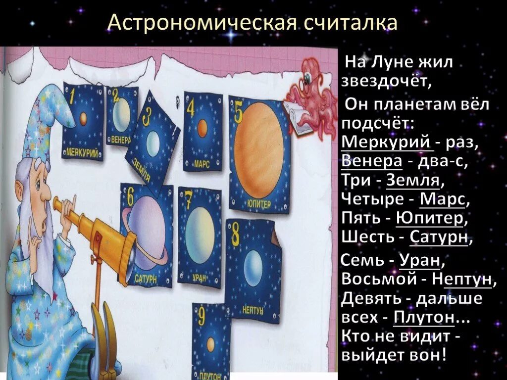 Считалочка планеты солнечной системы по порядку. Стихи о планетах для детей. Считалочка про планеты солнечной системы для детей. Считалка о планетах солнечной системы для детей. Стих про солнечную систему.