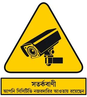You are under surveillance