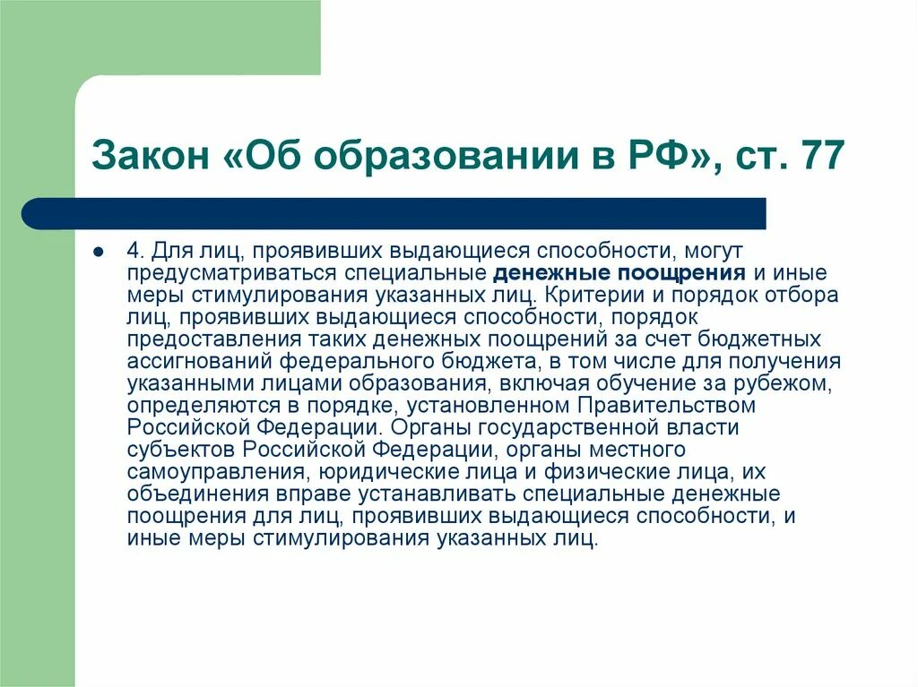 Не заурядные способности. Лица выдающихся способностей в образовании. Лица, проявившие Выдающиеся способности. Дети проявившие Выдающиеся способности. Оплата за Выдающиеся способности.