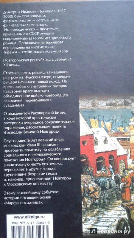 Господин великий новгород турнир. Господин Великий Новгород Балашов 1993 обложка.