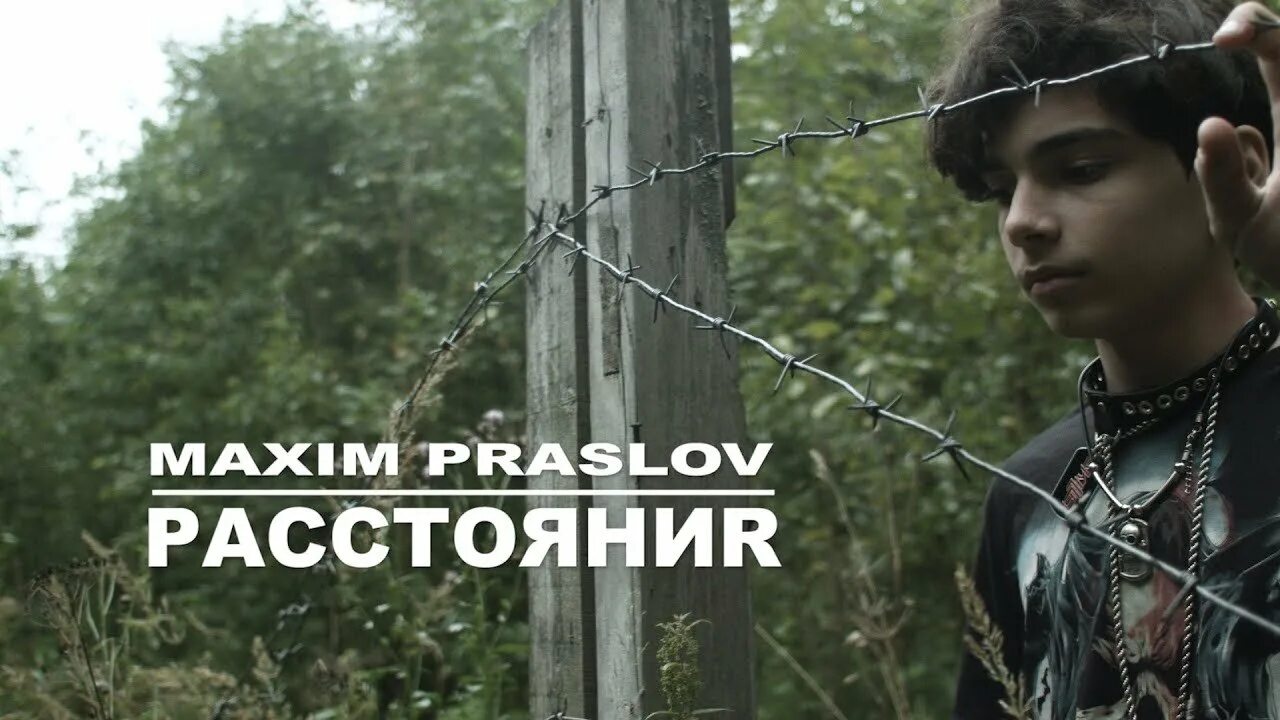Спрячь за высоким забором кредо слушать