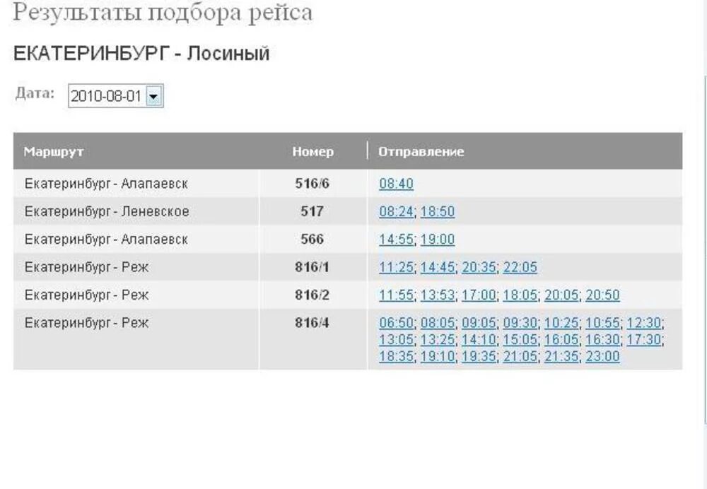 Расписание автобусов Алапаевск Екатеринбург. Расписание автобусов Екатеринбург Алапаевск Северный автовокзал. Расписание автобусов Северный автовокзал. Северный автовокзал Екатеринбург расписание. Сайт автобусов екатеринбург расписание