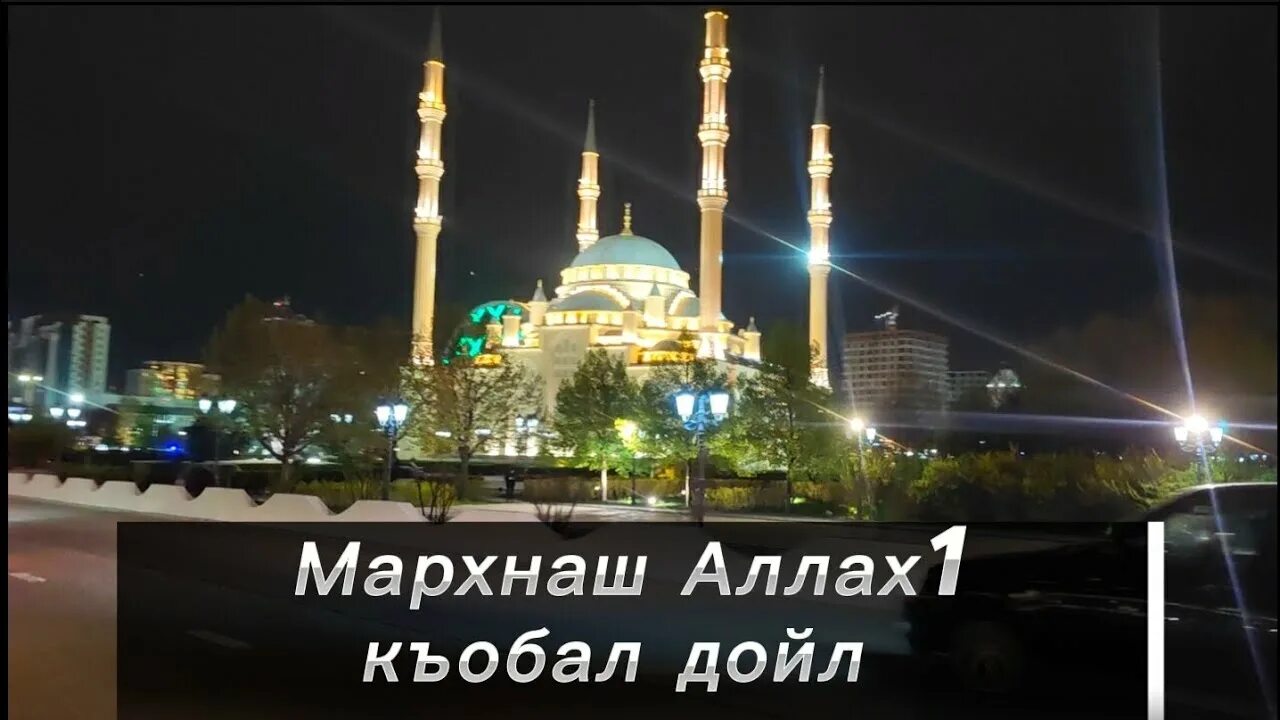 Ураза байрам Грозный. ИД Аль Фитр Ураза байрам. Ураза-байрам 2023 в Грозном. Ураза-байрам мечеть Грозный.