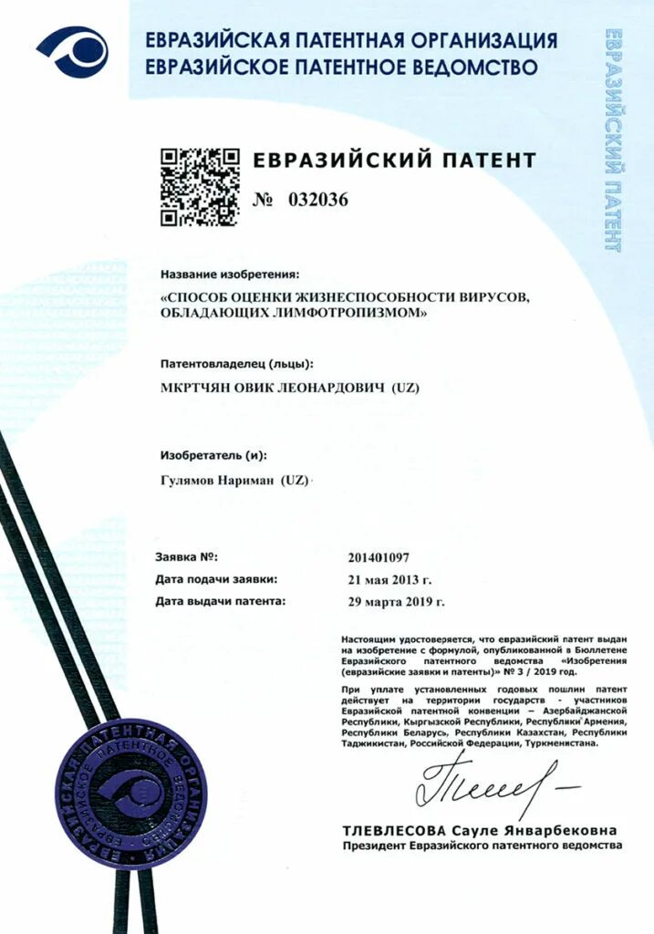 Патент на выполнение работ. Евразийский патент. патент на изобретение. евразийский патент на изобретение. сертификат патент.
