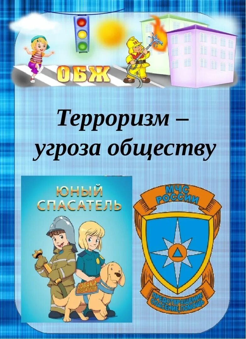 Папка антитеррористическая безопасность в ДОУ. Антитеррор для детей в детском саду. Консультация для родителей в детском антитеррористическая. Папка Антитеррор в ДОУ.