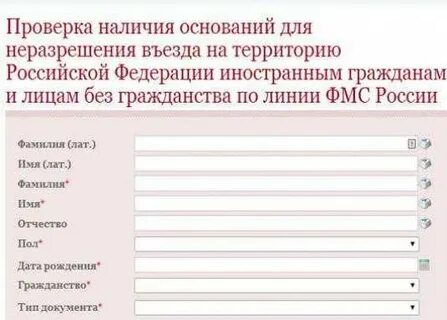 Проверка иностранного гражданина на запрет