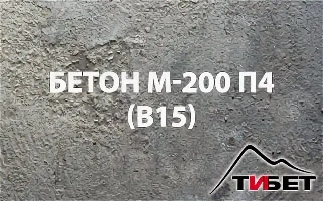 Бетон в22 5