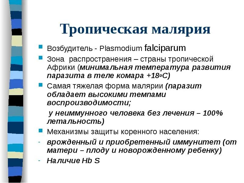 Тропическая малярия инкубационный период. Инкубационный период при малярии. Возбудитель 4 дневной малярии. Малярия морфология. Эпидемиология тропической малярии.