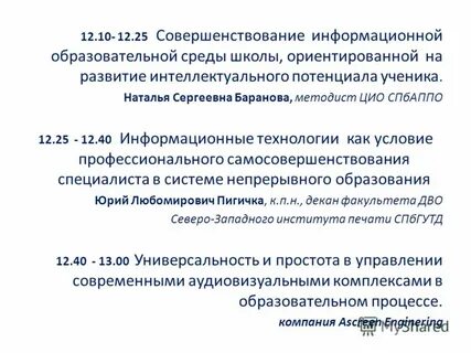 Совершенствование информационного совершенствования