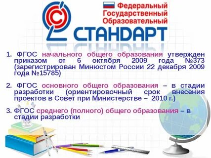 Фгос начального общего образования это
