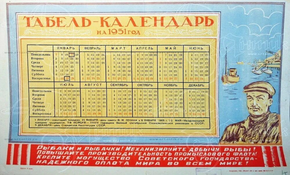 Январь 1951. Календарь 1951. Календарь 1951 года. Табель календарь 1968. СССР календарь 1951.