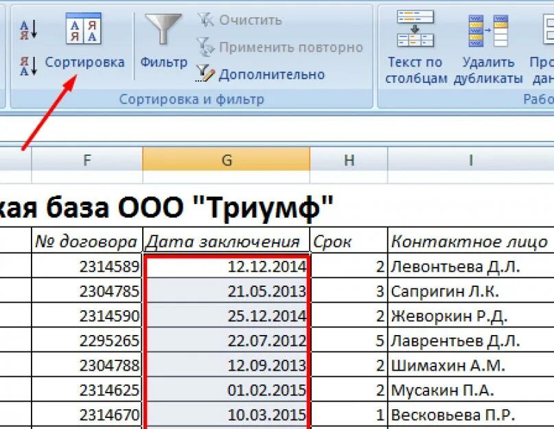 Ведение клиентской базы в crm что это. Таблица базы данных в эксель. Заказчики база данных. Пример ведения клиентской базы в эксель. Создать базу данных клиентов.