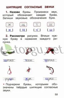 Прочитайте подчеркните буквы согласных звуков
