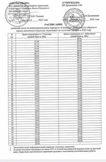 Расписание автобусов салехард