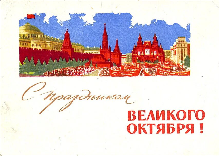 7 ноября праздник открытки советские. Великий октябрь - старые открытки. советские открытки с 7 ноября. ретро открытки с праздником великого октября. октябрьская революция открытки ссср.