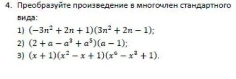 Преобразование в многочлен стандартного