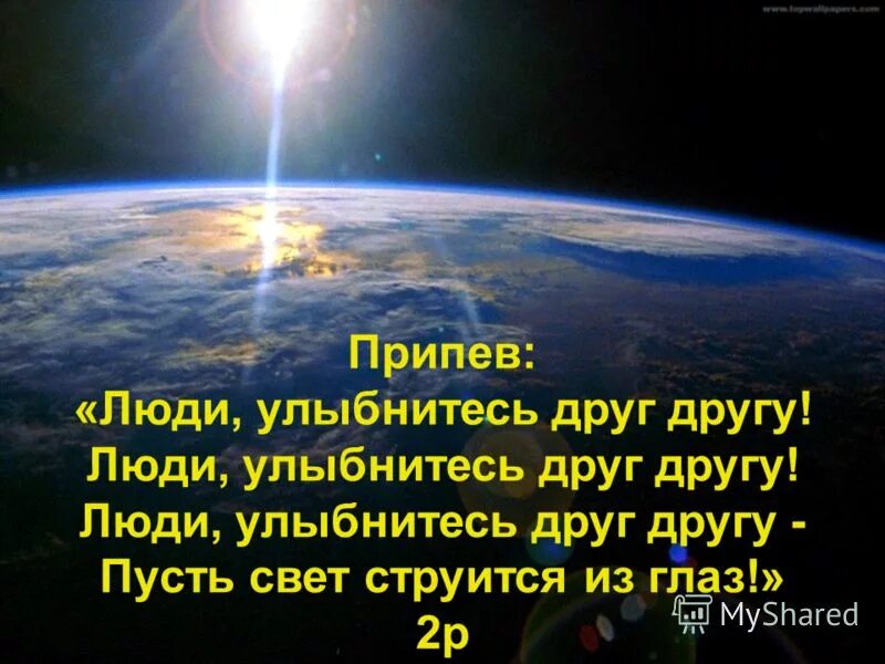 Кружится как пушинка в космосе земля. Минус на землю. Минус духовной песни кружится как пушинка в космосе земля. Кружится как пушинка в космосе земля. Планета земля озоновый слой.