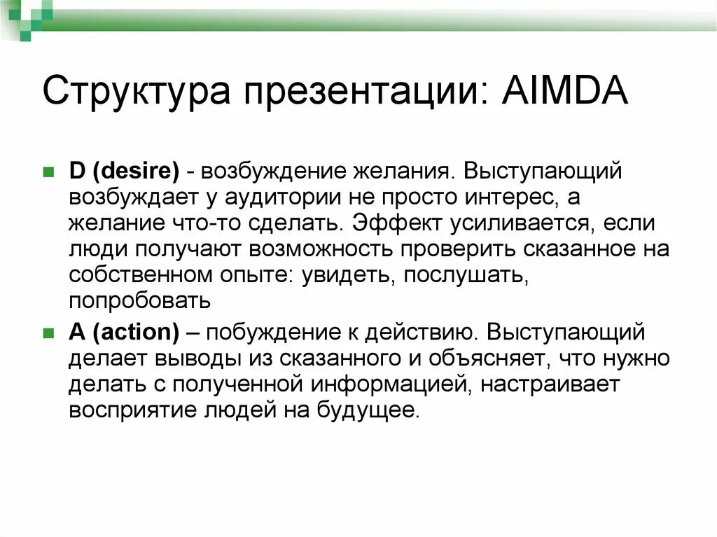 Структура презентации конспект. Опишите структуру презентации. Структура презентации презентация. Слайд структура презентации. Структура презентации в POWERPOINT.